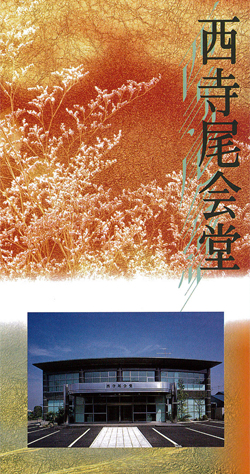西寺尾会堂 西寺尾会堂