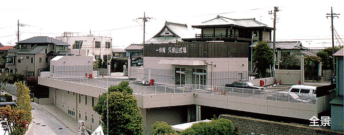 一休庵-久保山式場 一休庵-久保山式場